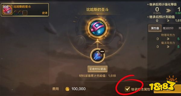 dnf手游史诗特性继承有什么技巧 史诗装备特性继承小技巧(图4)