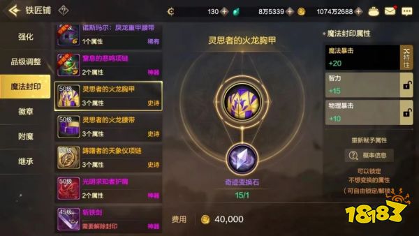 dnf手游各部位装备魔法封印属性有哪些 魔法封印各部位属性介绍(图2)