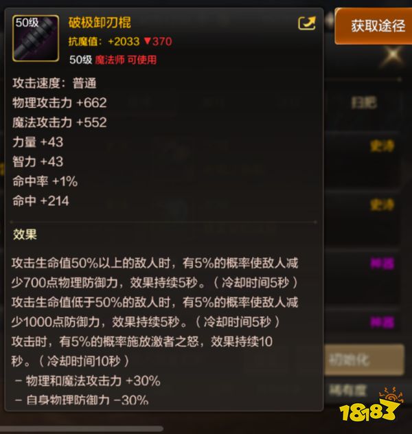 dnf手游魔法师史诗棍棒获取方法汇总 魔法师史诗棍棒属性与获取大全(图5)