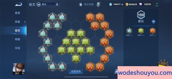 王者荣耀赵云铭文怎么搭配 赵云铭文搭配推荐(图2)