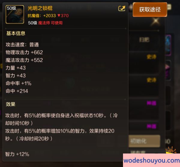 dnf手游光明之锁棍怎么获取 光明之锁棍属性与获取详解(图2)