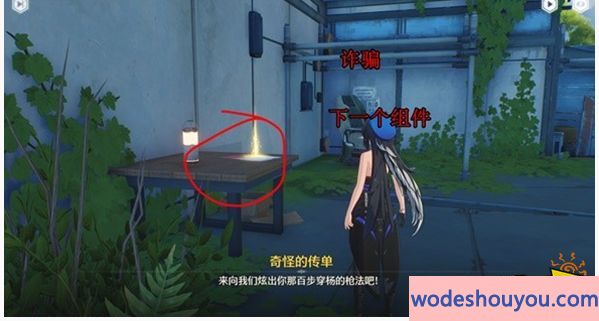 完成鸣潮“夜无人应答”任务：详尽步骤与策略指南(图8)