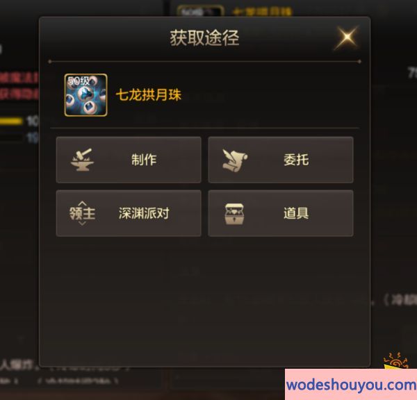 如何获得DNF手游中的七龙拱月珠？详细解析其属性与获取途径(图3)