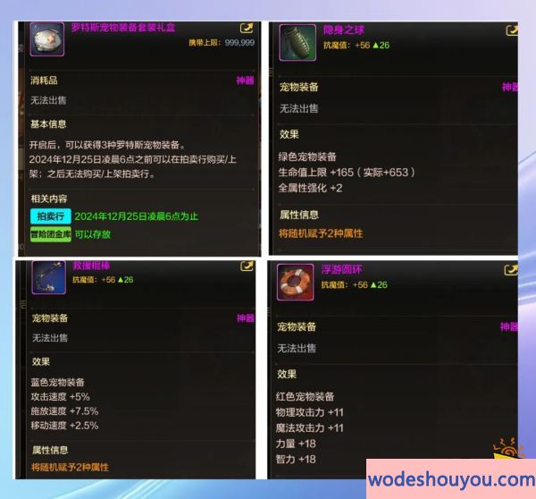 DNF手游团队宠物罗特斯评估：属性和装备详细介绍(图4)