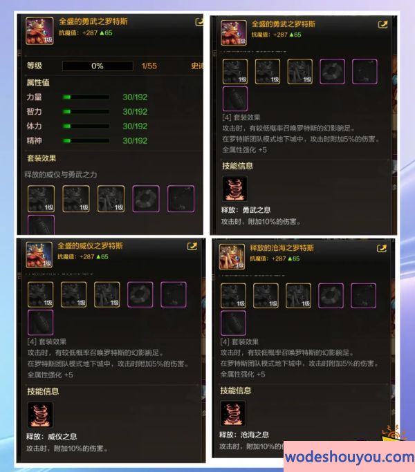 DNF手游团队宠物罗特斯评估：属性和装备详细介绍(图5)