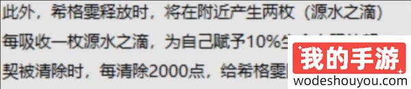 《原神》新角色深度解析：希格雯的天赋技能及效果全面介绍(图3)