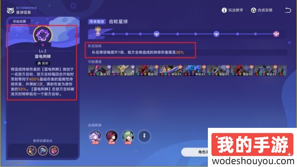 星穹铁道银河球棒侠传说第二关攻略 银河球棒侠传说2试用角色满级奖励(图2)