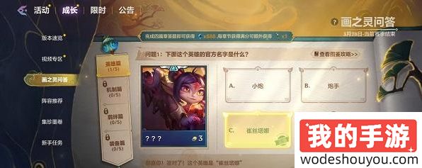 金铲铲之战画之灵问答英雄篇攻略：全答案解析一览