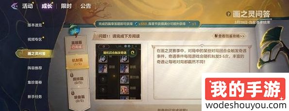 金铲铲之战画之灵问答活动完全指南：揭秘机制篇答案全攻略！