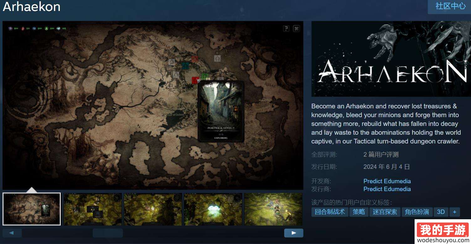 缝合游戏《Arhaekon》Steam抢先体验开放