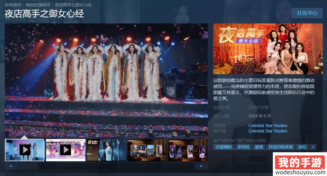 恋爱互动游戏《夜店高手之御女心经》本月Steam发售