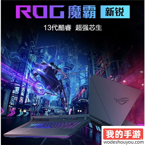 618大促进行中 ROG魔霸7Plus享千元优惠 晒单更返E