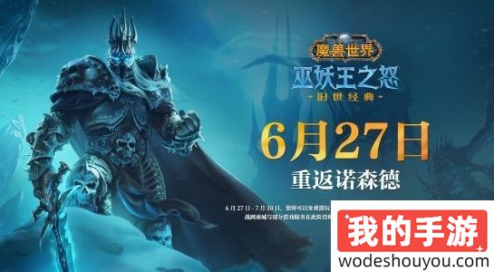 太卡了！《魔兽世界》“巫妖王之怒”怀旧服开启，玩家纷纷吐槽排