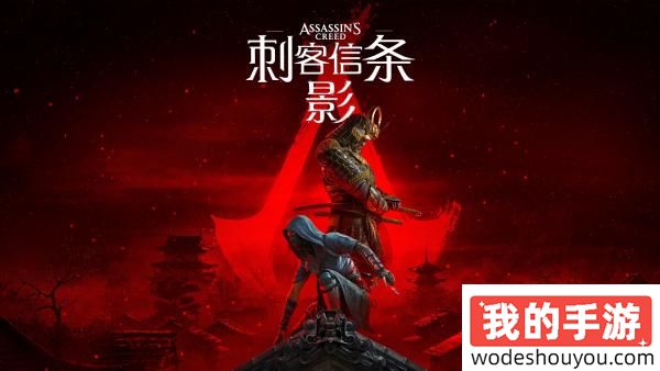 又急了？日本万人请愿取消《刺客信条：影》发布，请愿人数已接近