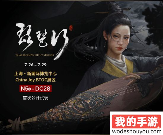维塔士新作《唐传奇 琵琶行》公布：第一人称动作潜行