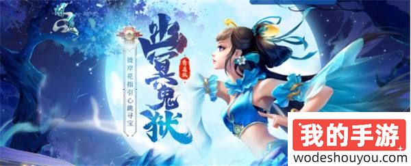 彼岸花开，心向往之，《问道》电脑版“幽冥鬼狱”活动进行中