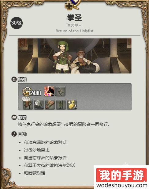 ff14武僧职业任务在哪接