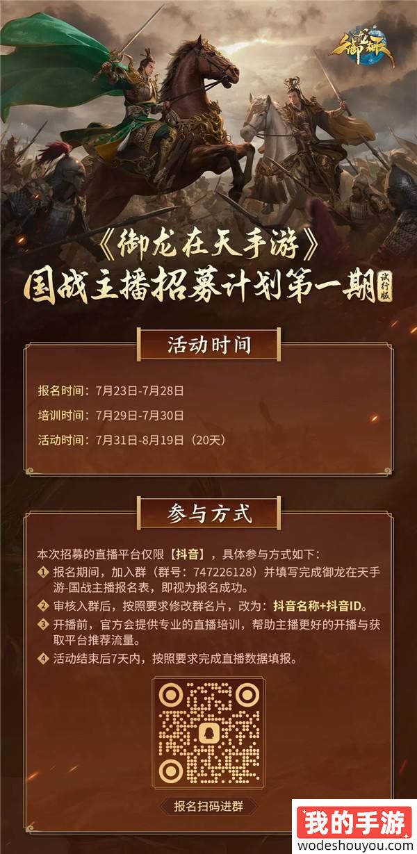 《御龙在天手游》国战主播招募啦！10万金子、稀有时装、千元奖金一起拿！