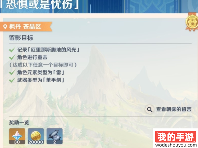 原神画外旅照第三天恐惧或是忧伤怎么做