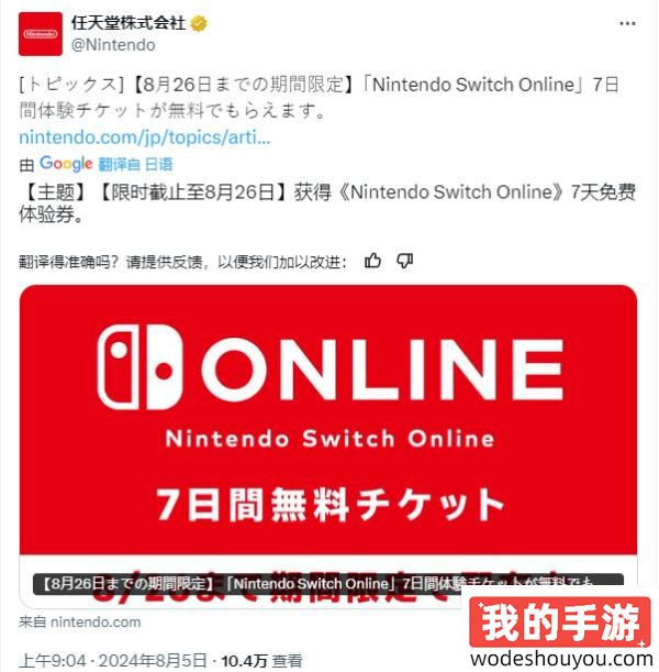 快来薅羊毛！Switch日服免费送会员：7天免费体验活动！
