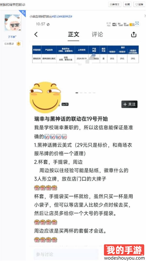 这回是真消息?《黑神话:悟空》联动瑞幸8月19日开启!特饮“腾云美式”定价29元