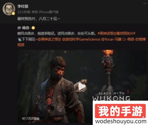 赶紧端上来吧!《黑神话:悟空》最终预告片发售日当天公布:天命人的挑战开启!