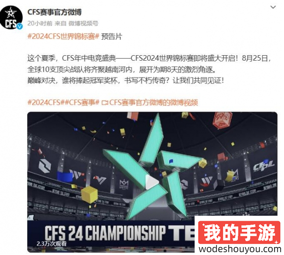 穿越火线世锦赛2024在哪举办