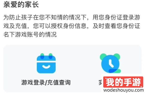 腾讯成长守护新增身份证关联游戏账号查询：实时通知登录、充值状态