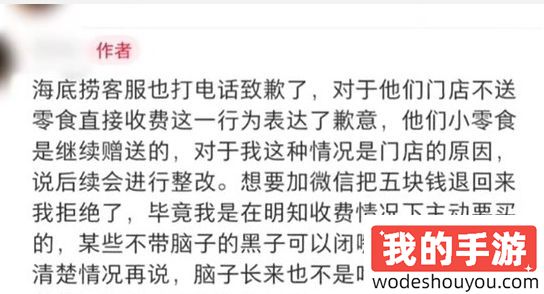 被网友曝出小零食收费 海底捞滑跪道歉