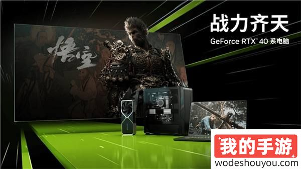 《黑神话-悟空》腾云驾雾来,技嘉RTX 4070 SUPER 悟空联名显卡 助力共绘西游神话新篇