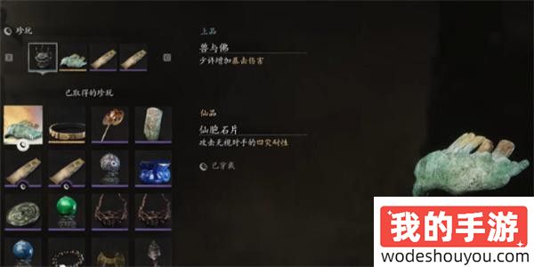 黑神话悟空仙胞石片怎么获得 仙胞石片在哪里位置分享[多图]