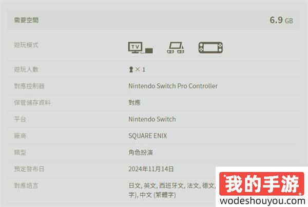 Switch《勇者斗恶龙3：HD-2D重制版》11月14日发售