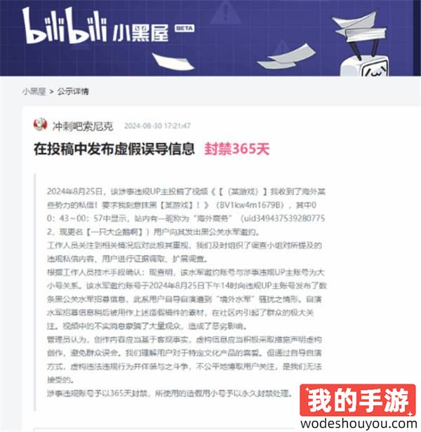喜提小黑屋一年!某站UP主自编自导抹黑《黑神话》被封禁,想蹭流量想疯了!