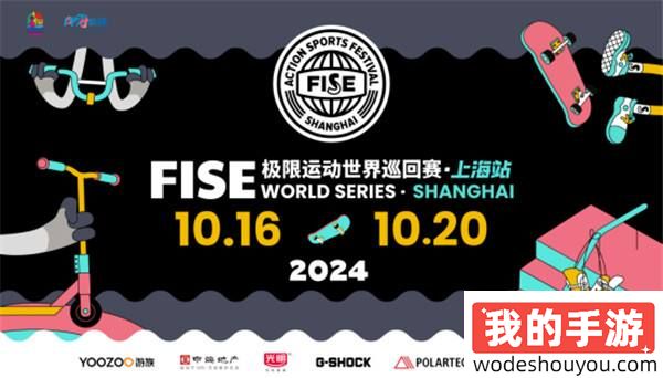 游族网络成为FISE极限运动世界巡回赛官方合作伙伴
