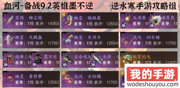 逆水寒手游血河搭配攻略 逆水寒手游血河职业开荒一图流