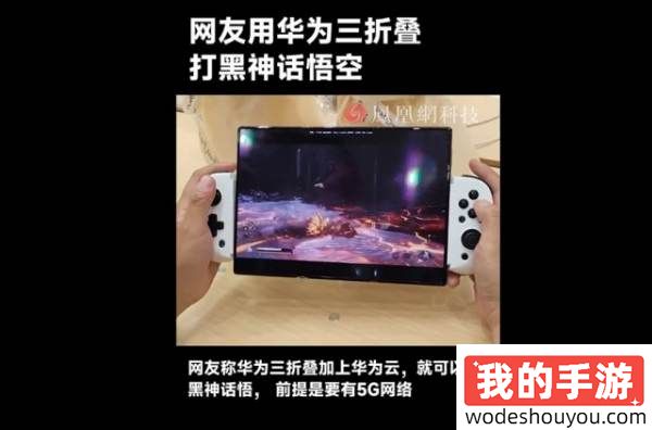 华为手机炒至10万+！网友晒用华为三折叠打黑神话！