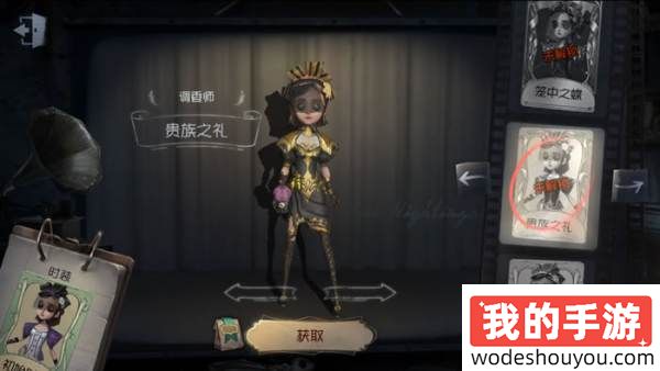 《第五人格》调香师皮肤贵族之礼获取方式介绍