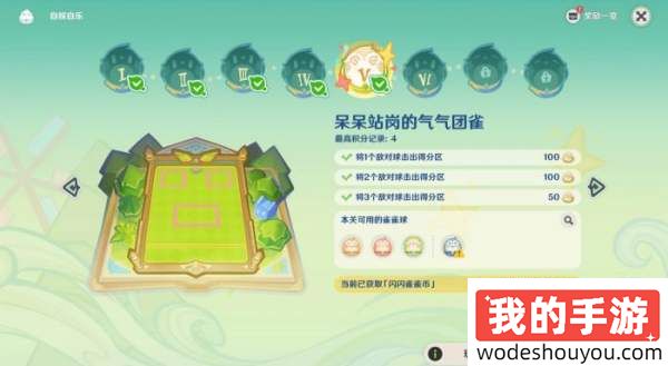 原神4.8哐哐当当雀雀球第五关呆呆站岗的气气团雀满奖励攻略