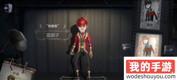 《第五人格》慈善家皮肤蓝胡子获取方式介绍