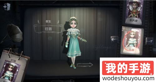 《第五人格》医生皮肤往昔获取方式介绍