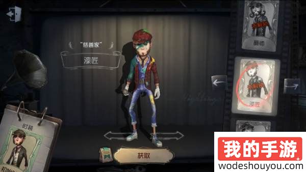 《第五人格》慈善家皮肤漆匠获取方式介绍