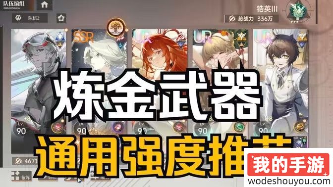 龙族卡塞尔之门炼金武器怎么搭配 炼金武器搭配指南