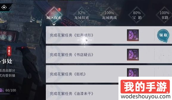 归龙潮如声随行任务在哪里 如声随行任务完成流程(图2)