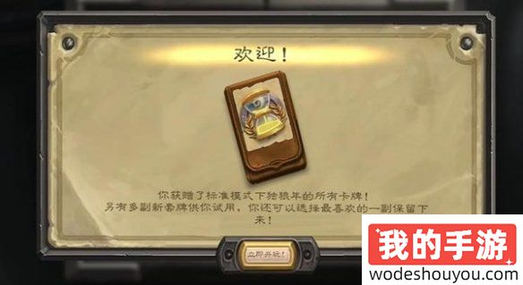 炉石传说借用的套牌领取位置