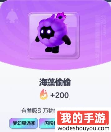 《蛋仔派对》海藻偷偷皮肤图鉴