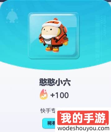 《蛋仔派对》憨憨小六皮肤图鉴