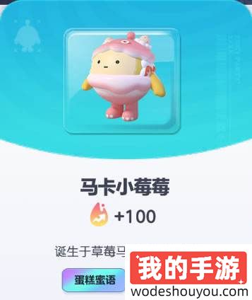 《蛋仔派对》马卡小莓莓皮肤图鉴