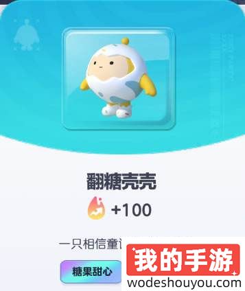 《蛋仔派对》翻糖壳壳皮肤图鉴