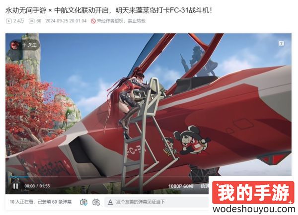 永劫无间手游X中航文化联动开启 来蓬莱岛打卡FC-31战斗机