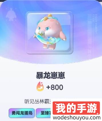 《蛋仔派对》暴龙崽崽皮肤图鉴